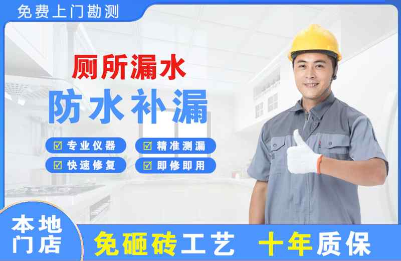 天元厕所漏水维修
